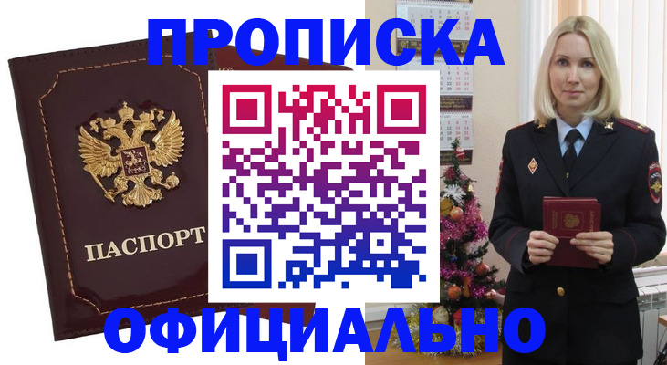 временная регистрация адрес в Котовске